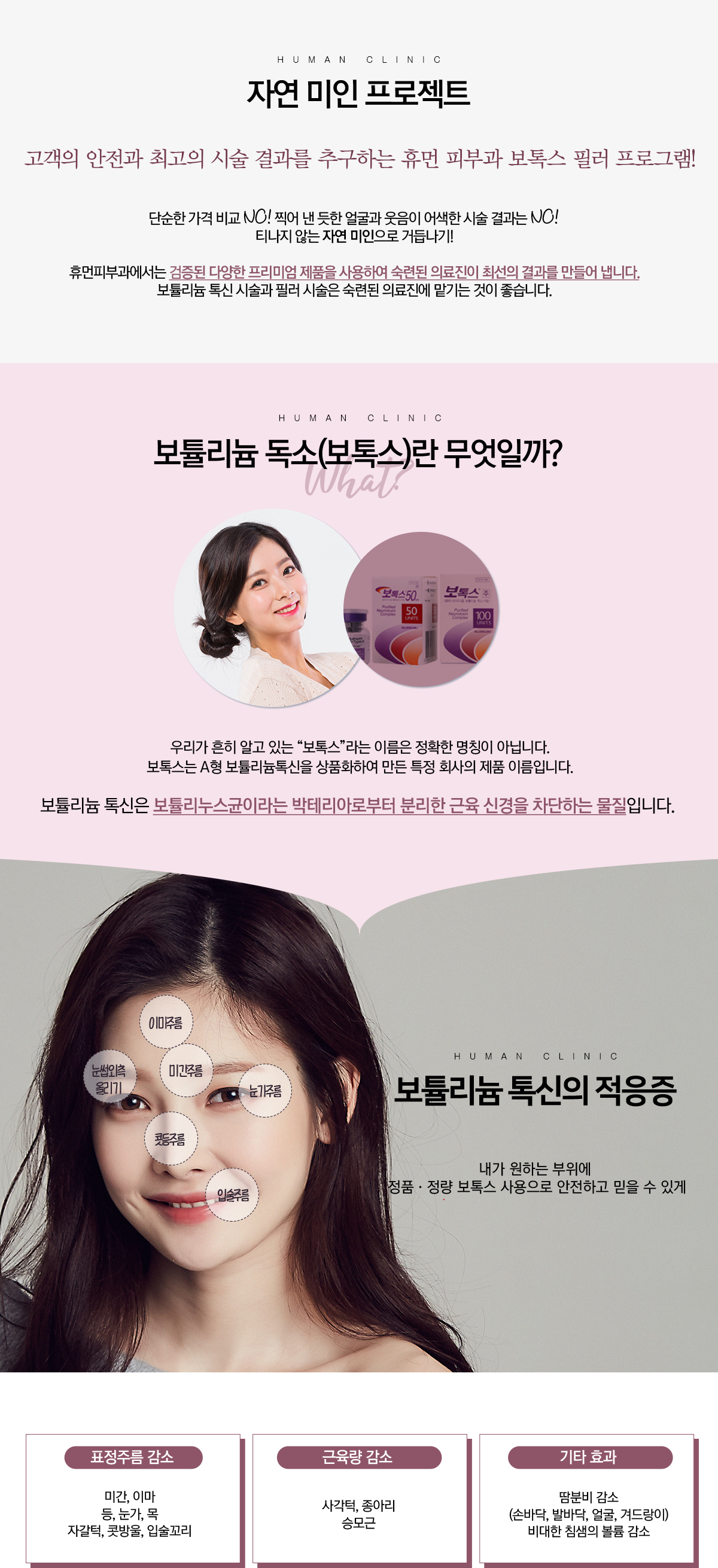 보톡스/필러/실리프팅