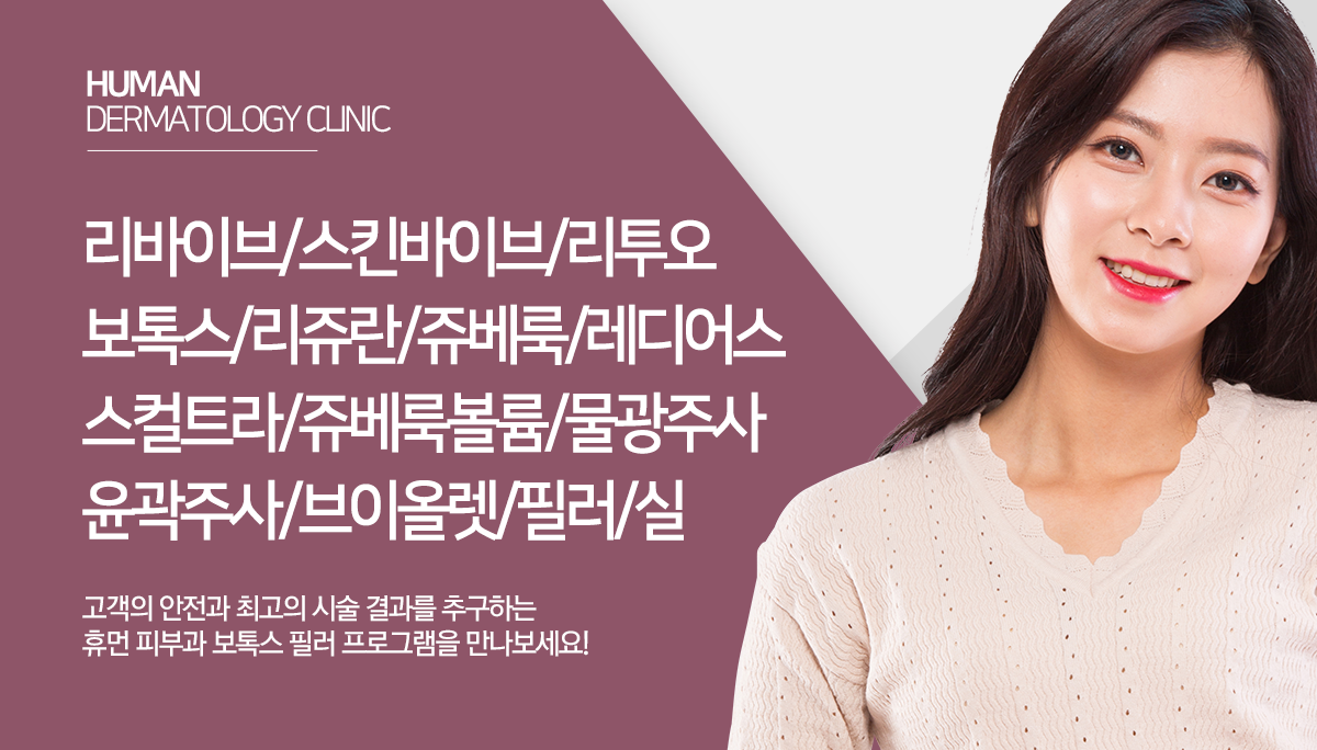 보톡스/필러/실리프팅
