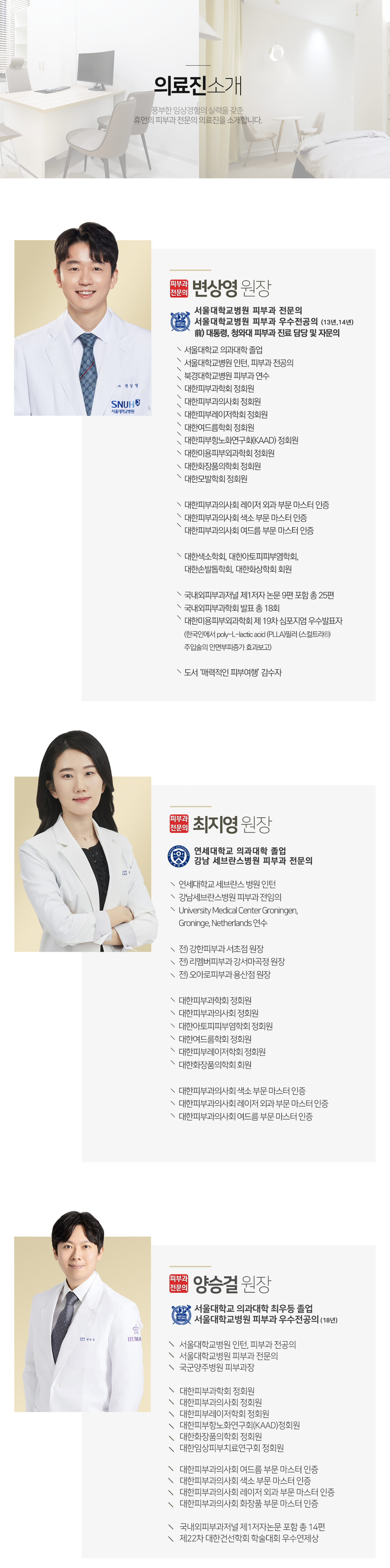 의료진소개