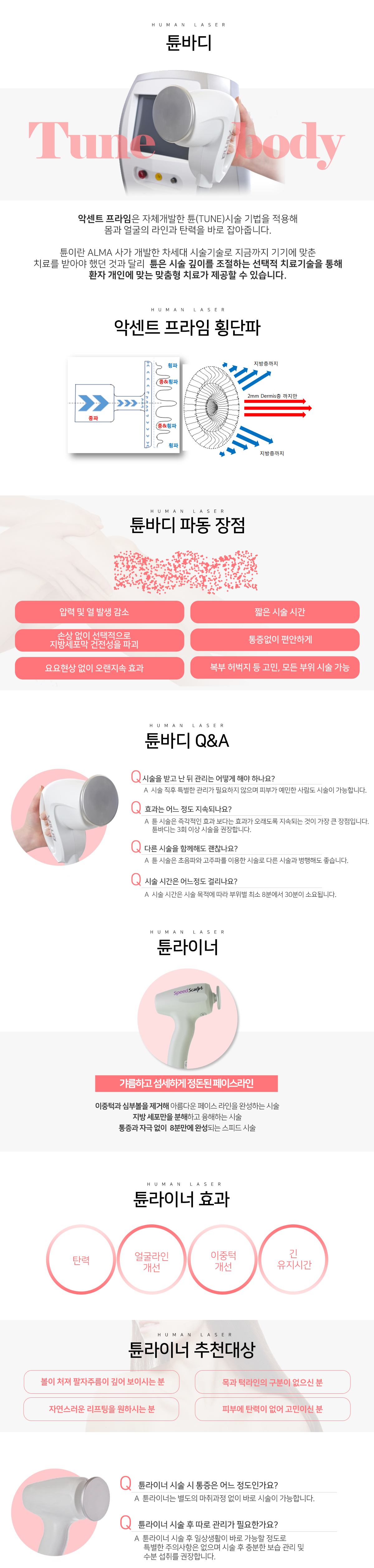 탄력/리프팅