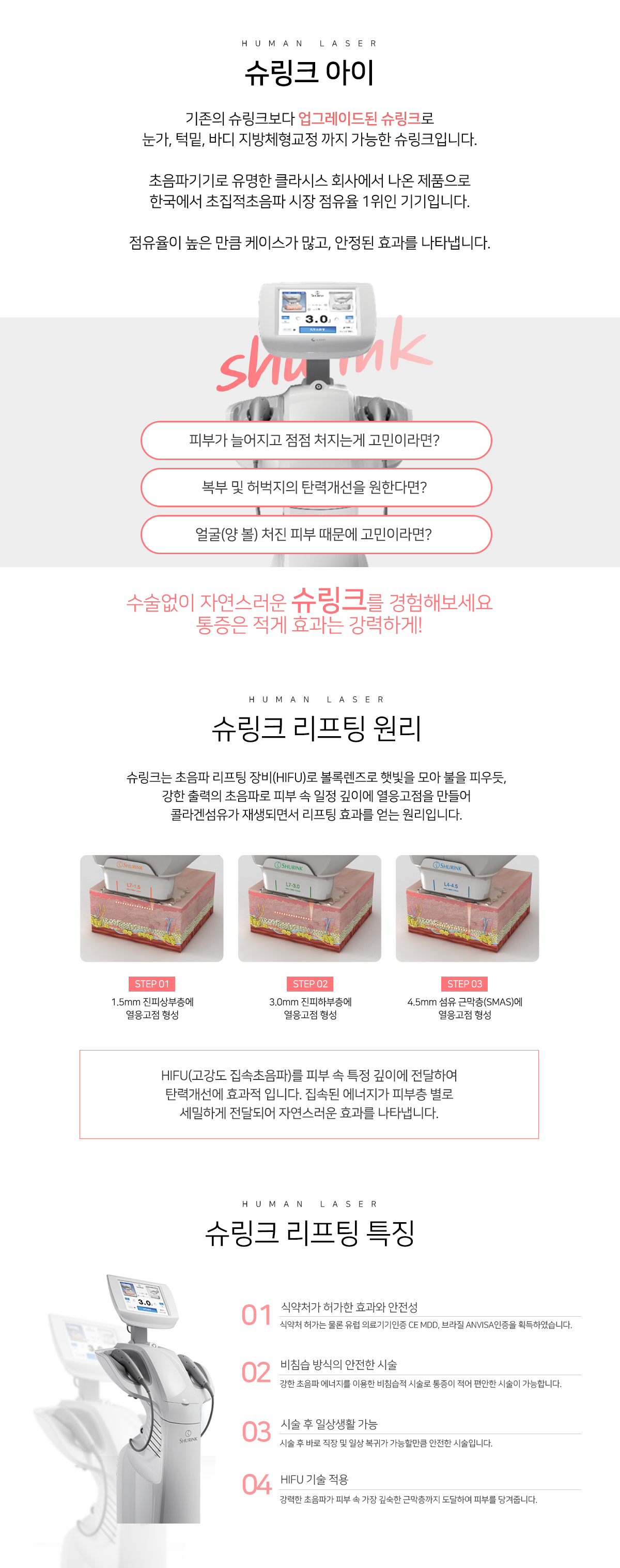 탄력/리프팅