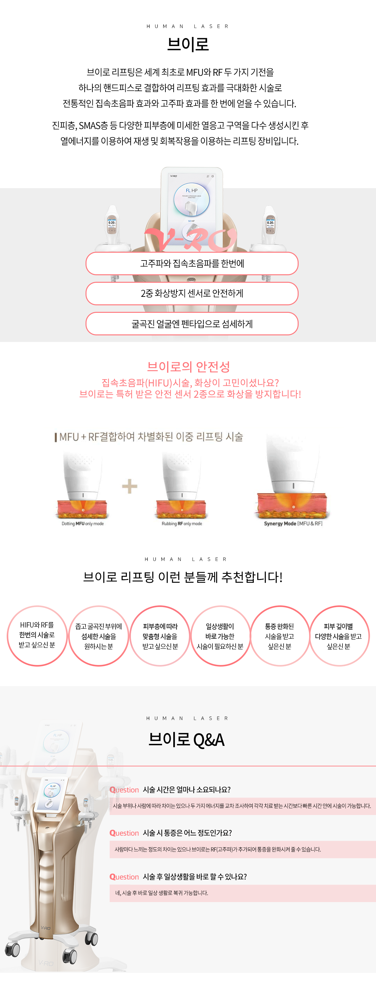 탄력/리프팅