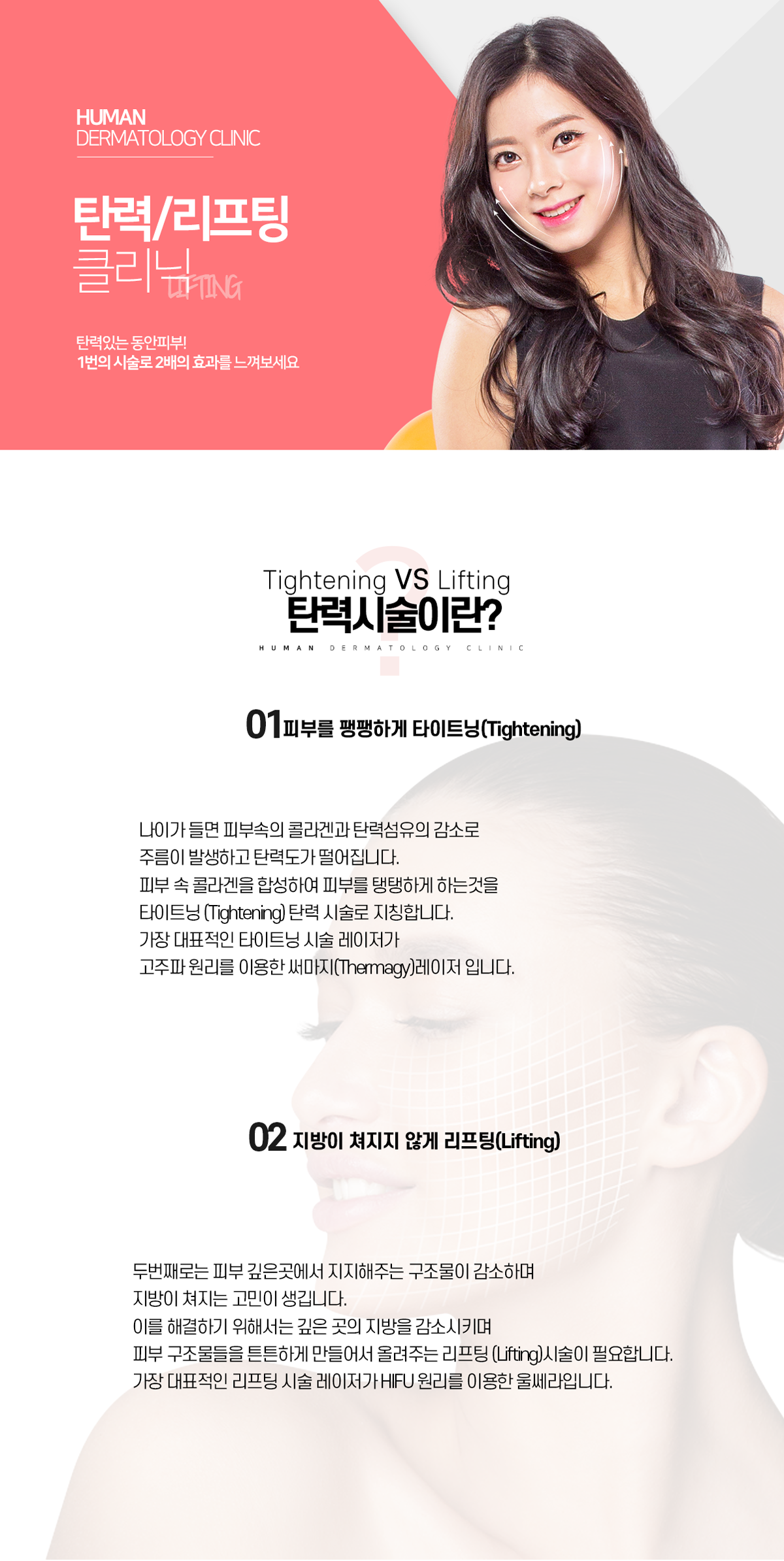 탄력/리프팅