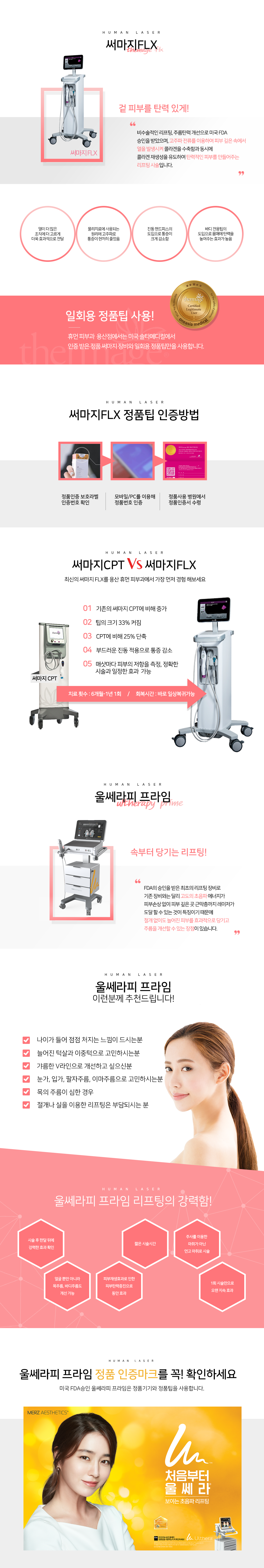 탄력/리프팅