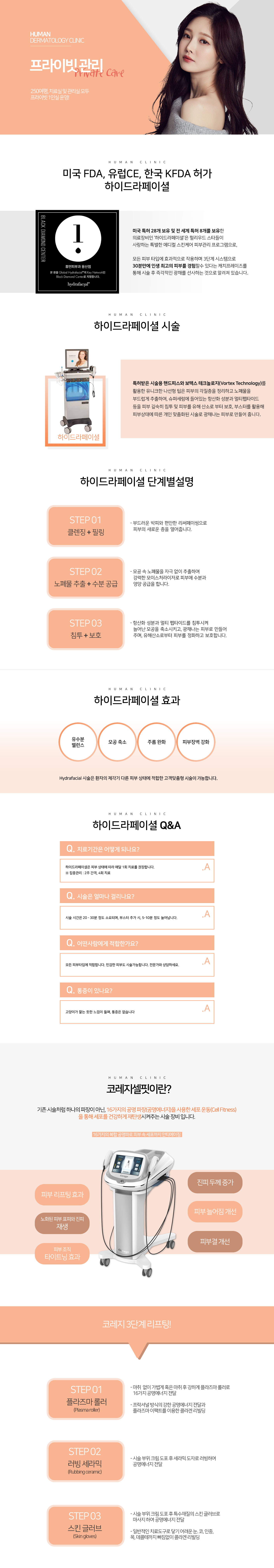스페셜클리닉 프리미엄 스킨케어