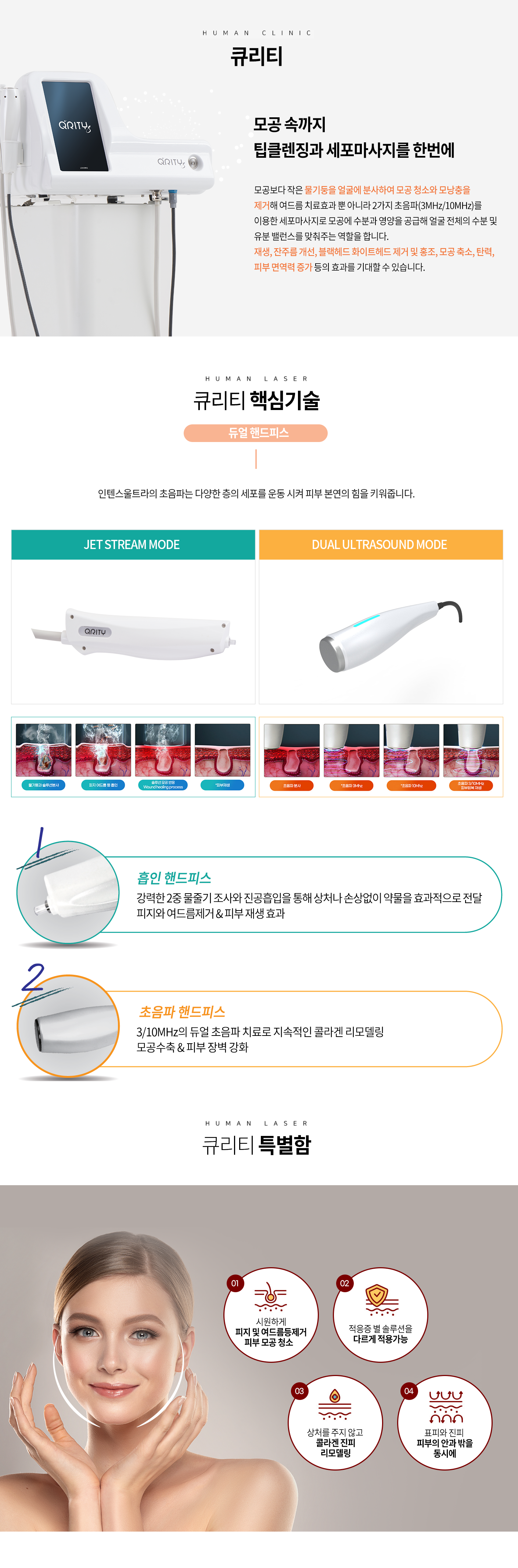 스페셜클리닉 프리미엄 스킨케어