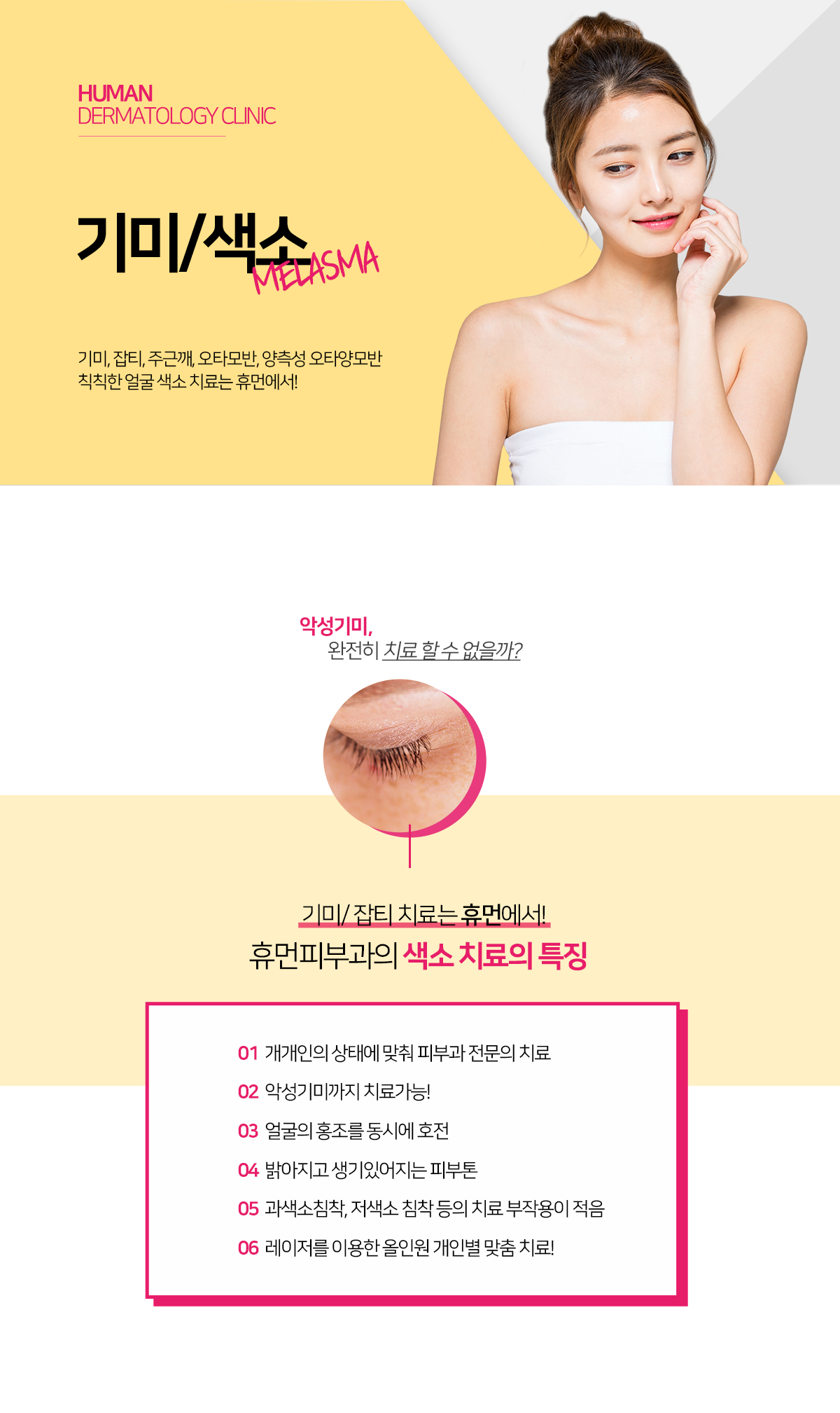 기미/색소