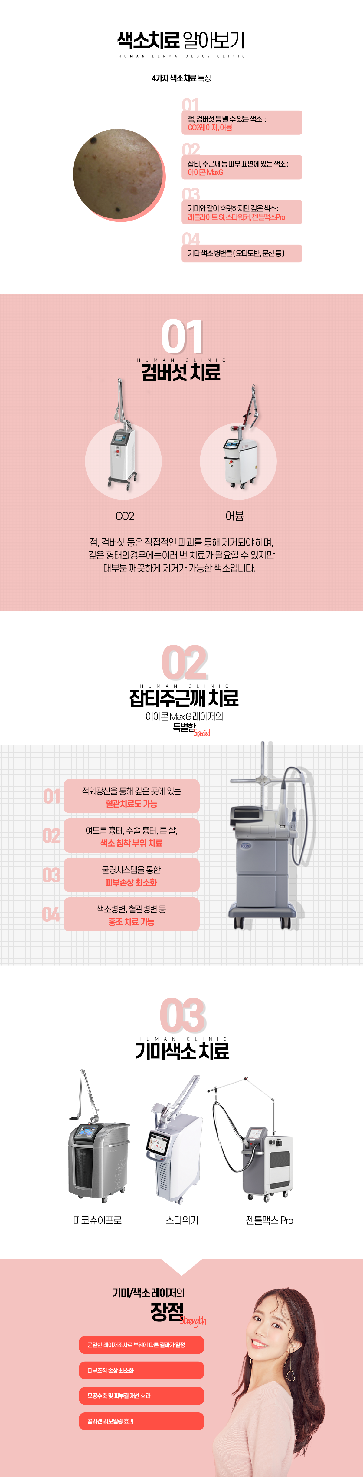 기미/색소