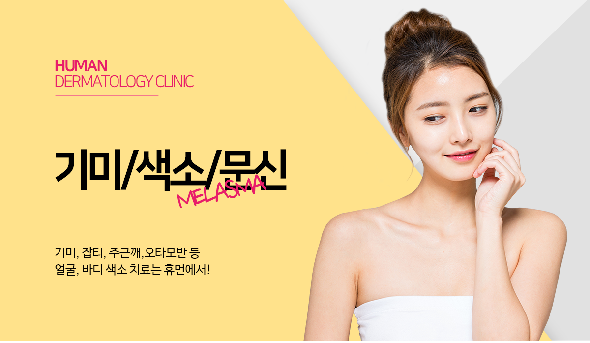 기미/색소