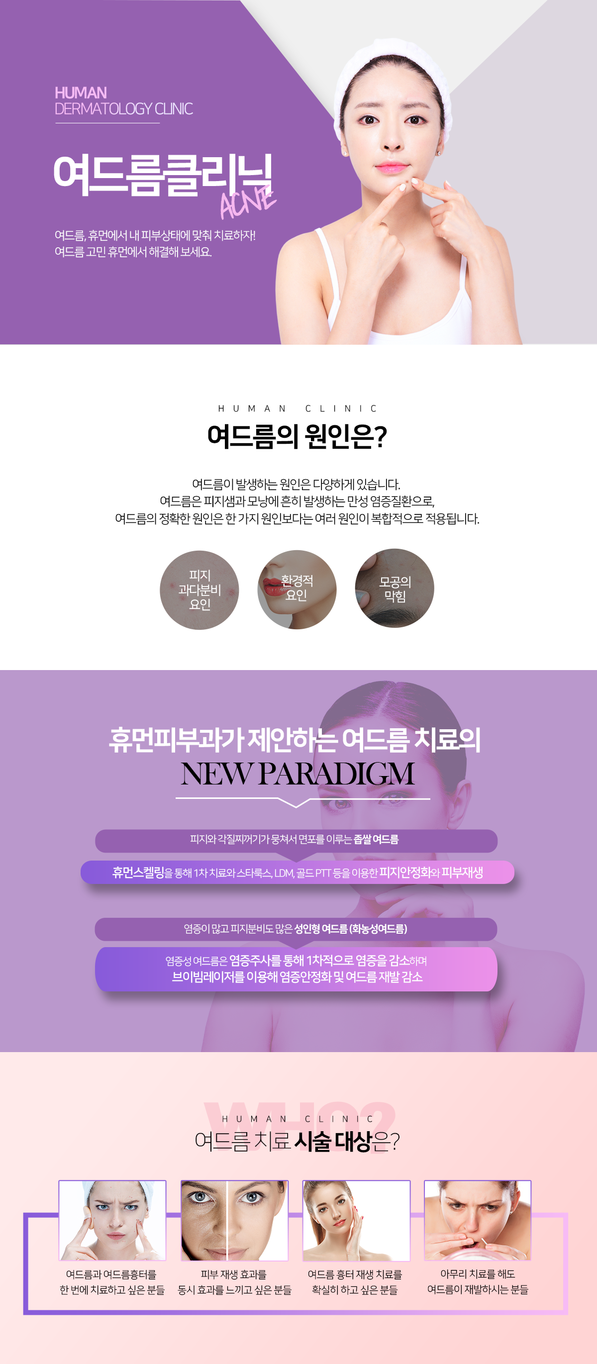 여드름