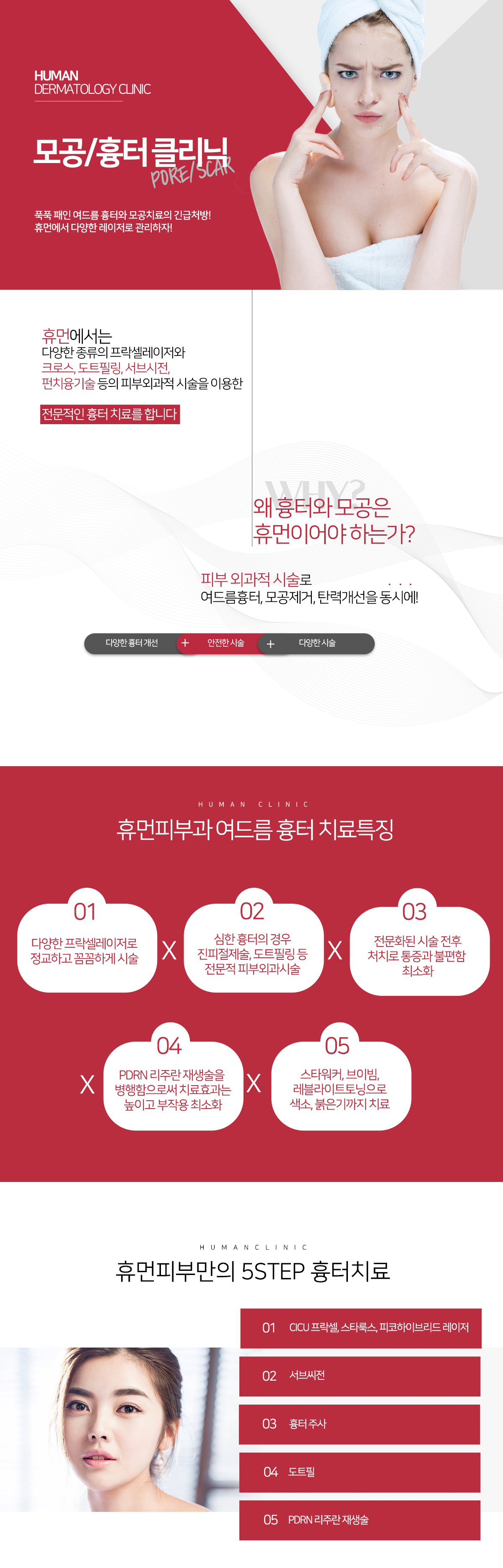 흉터/모공