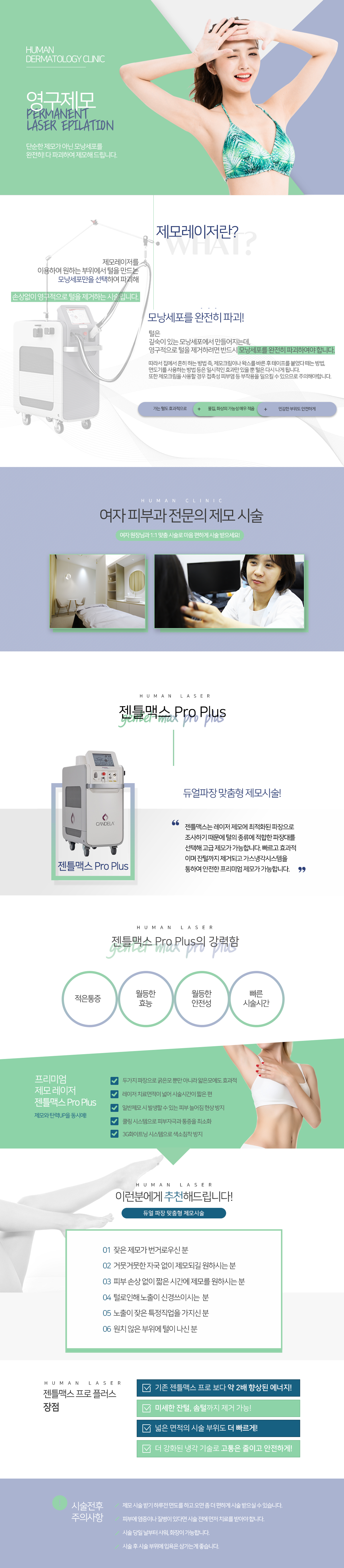 제모
