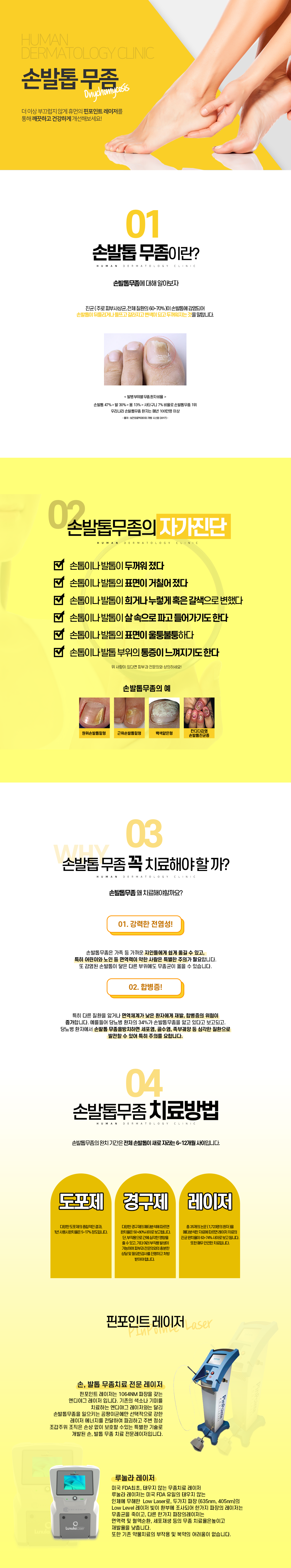 손발톱클리닉